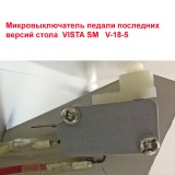 микровыключатель стола VISTA SM V-18-5, V-19